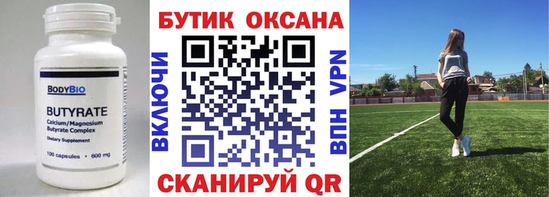 это формула Орехово-Зуево БУТИРАТ жидкий экстази
